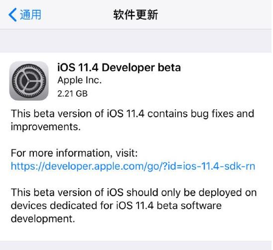 ios11.4beta1更新了什么？附更新内容汇总