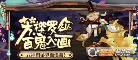 阴阳师4月4日更新了？附更新内容汇总