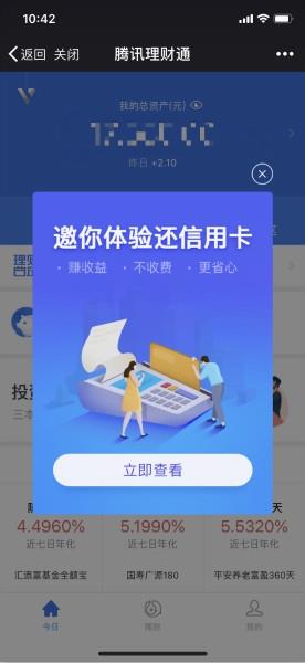 还信用卡手续费是多少？微信理财通手续费全免