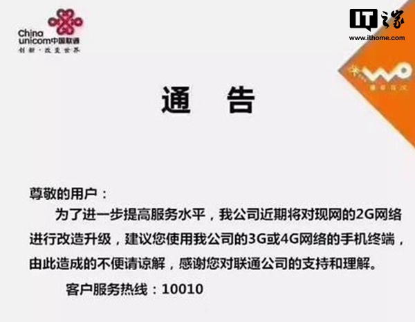 新消息！中国联通正式开始关闭2G网络！