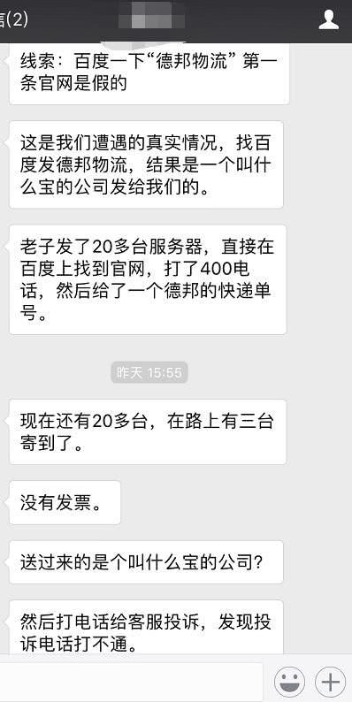 我为什么不敢用百度搜索?百度回应假德邦事件