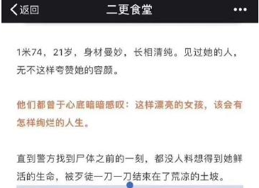 《托你们的福 那个杀害空姐的司机 正躺在家数钱》二更食堂文章原文怎么看待