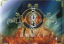 秘密开发三国题材网游 或在今年G★公布