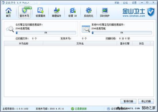 木马查杀更强大 金山卫士1.0 Beta4新版体验