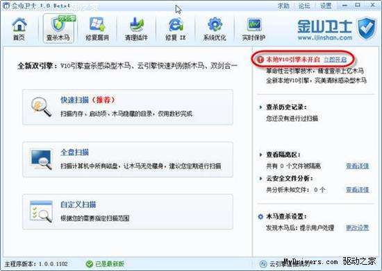 木马查杀更强大 金山卫士1.0 Beta4新版体验