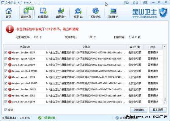 木马查杀更强大 金山卫士1.0 Beta4新版体验