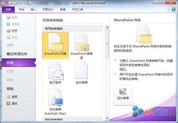 [多图]Office 2010 RTM中文版各组件界面第一手截图