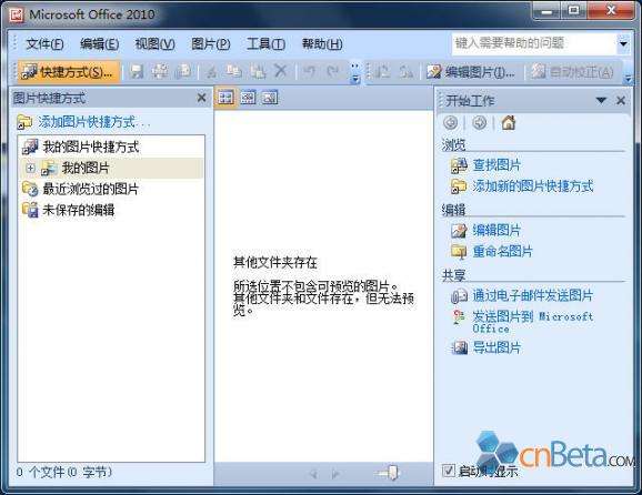 [多图]Office 2010 RTM中文版各组件界面第一手截图