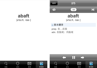 [多图]有道词典iPhone版新增单词本功能