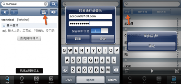 [多图]有道词典iPhone版新增单词本功能