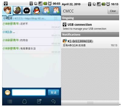 Android平台手机QQ beta1版问世