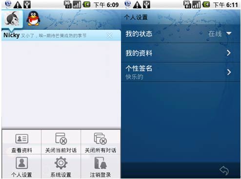 Android平台手机QQ beta1版问世