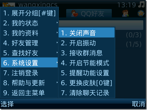 黑莓手机QQ2010(BlackBerry)Beta1公测