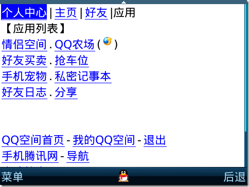 黑莓手机QQ2010(BlackBerry)Beta1公测