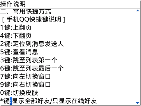 黑莓手机QQ2010(BlackBerry)Beta1公测