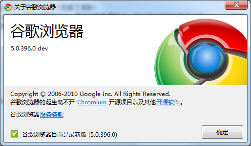 Chrome浏览器全平台更新至 5.0.396.0