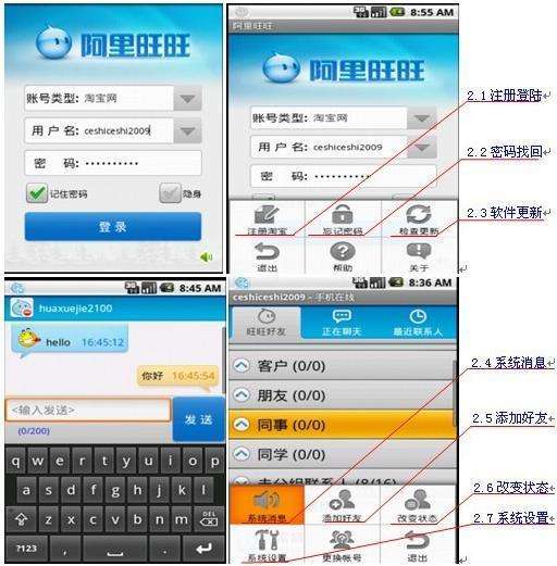 淘宝网发布手机旺旺 适合诺基亚及Android手机