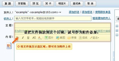 网易邮箱可拖曳附件：国内邮箱首家支持HTML5