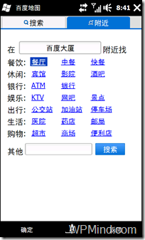 百度地图 - 附近查找