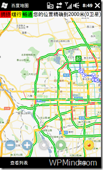 百度地图 - 实时路况