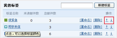 QQ邮箱更新 - 优化标签、短消息、会话等