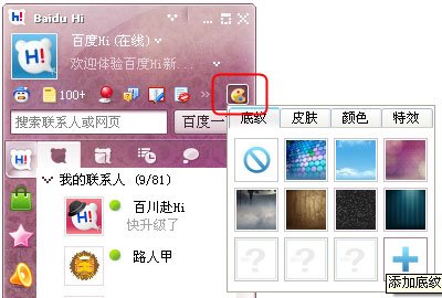 百度Hi 3.1 Beta版：提供关键词资讯定制功能