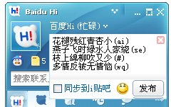 百度Hi 3.1 Beta版：提供关键词资讯定制功能