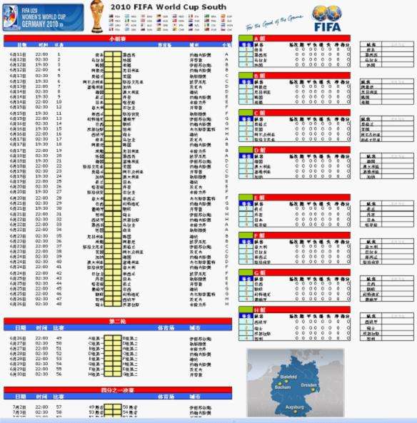 WPS南非世界杯赛程表助你玩转世界杯