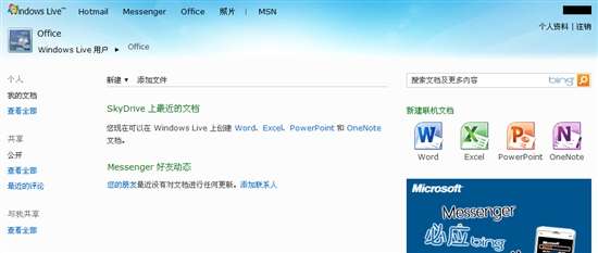 Web版Office 2010正式上线