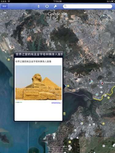 谷歌地球iPad版评测(组图)