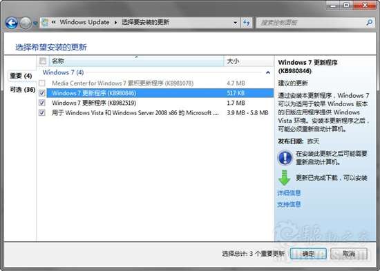 微软发布两个Windows 7兼容性更新补丁