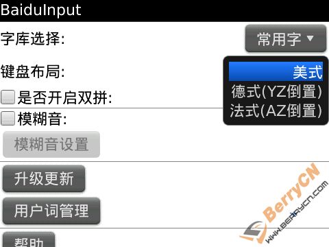 百度官方黑莓输入法V1.0.0.7 泄漏 更新下载地址