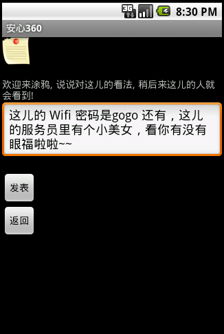 安心360：手机定位让大家安心