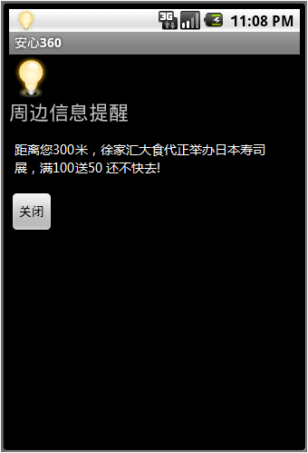 安心360：手机定位让大家安心