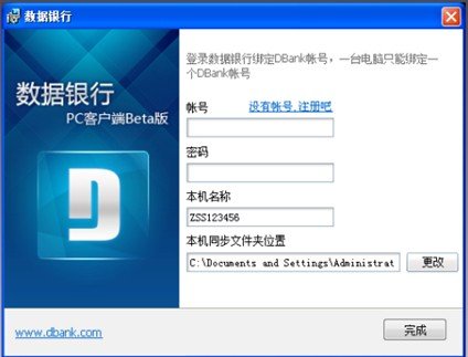 数据银行PC客户端评测(组图)