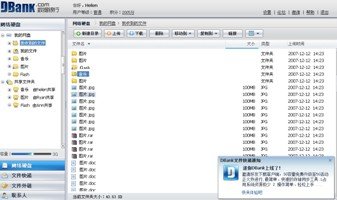 数据银行PC客户端评测(组图)