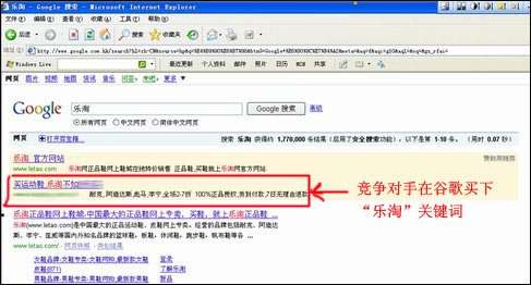 乐淘网诉谷歌中国侵权：品牌关键词卖给对手