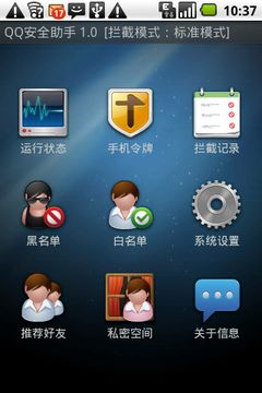传QQ安全助手Android平台版启动内测 