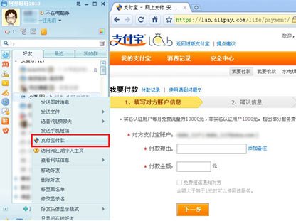支付宝推出旺旺付款服务 用户可直接实现转账