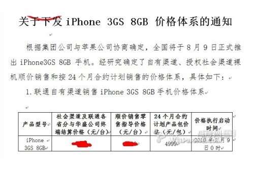 16GB版5880元   联通iPhone4套餐计划图表曝光