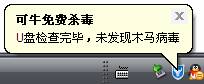 可牛杀毒: 黑马还是王者 可牛免费杀毒1.0正式版测评