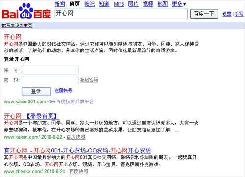 用户可直接从百度搜索结果登陆开心网