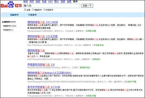百度软件搜索内容来自各大知名软件站