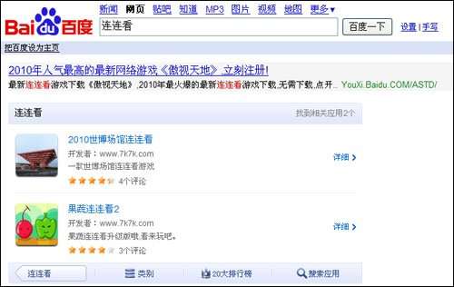 在百度上搜索“在线杀毒”、“连连看”等关键词