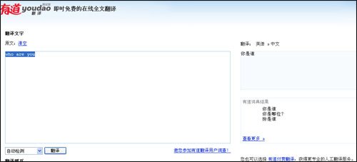 出现“你是谁”的中文翻译及对这个词语的解释