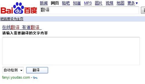 网易邮箱及有道翻译实现百度搜索即搜即用