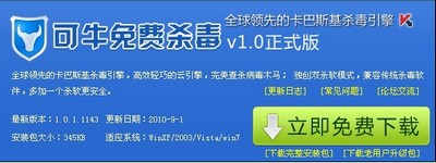 金山安全与可牛合并发布会取消