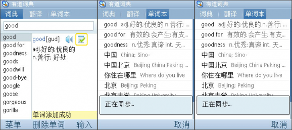有道词典手机版全面更新