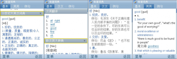 有道词典手机版全面更新