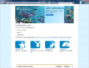 IE9 Beta 首发测试